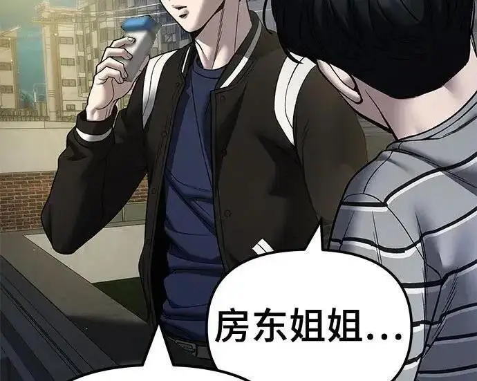 《校霸负责人》第178话图5