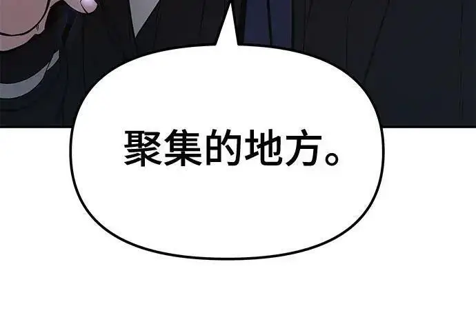 《校霸负责人》第178话图52