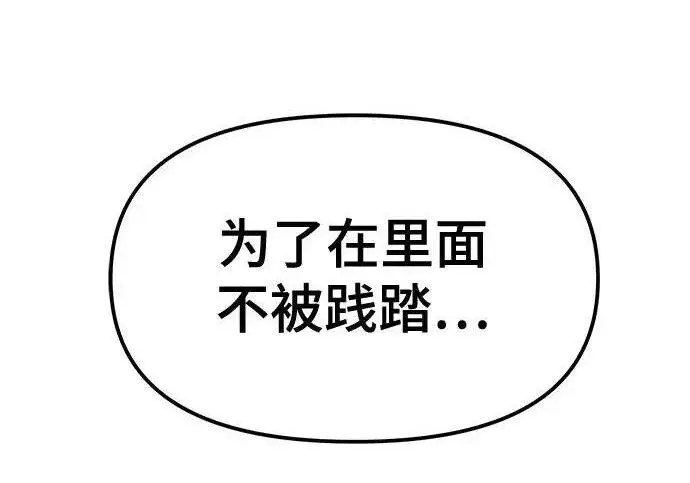 《校霸负责人》第178话图53