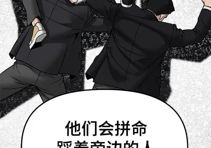 《校霸负责人》第178话图56