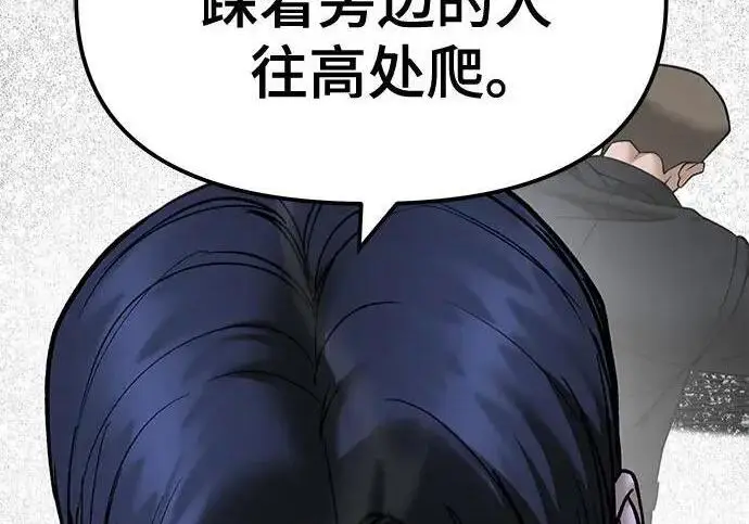 《校霸负责人》第178话图57
