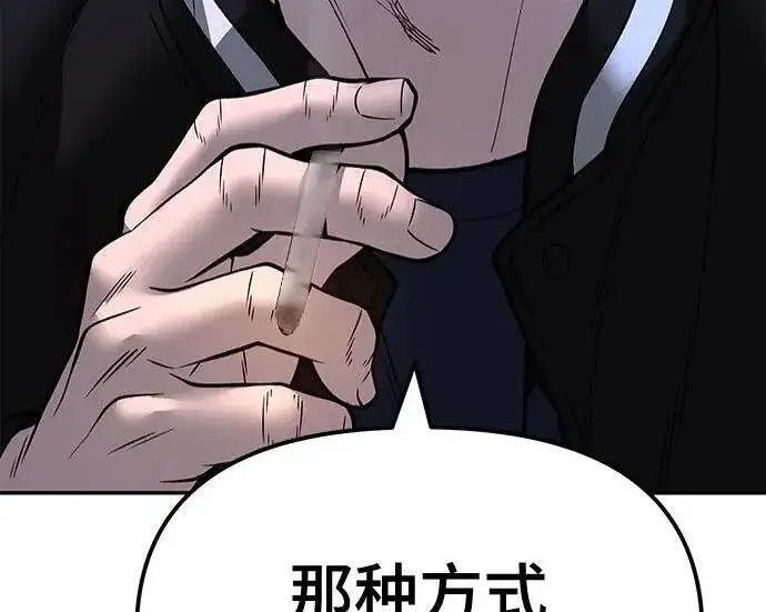 《校霸负责人》第178话图59
