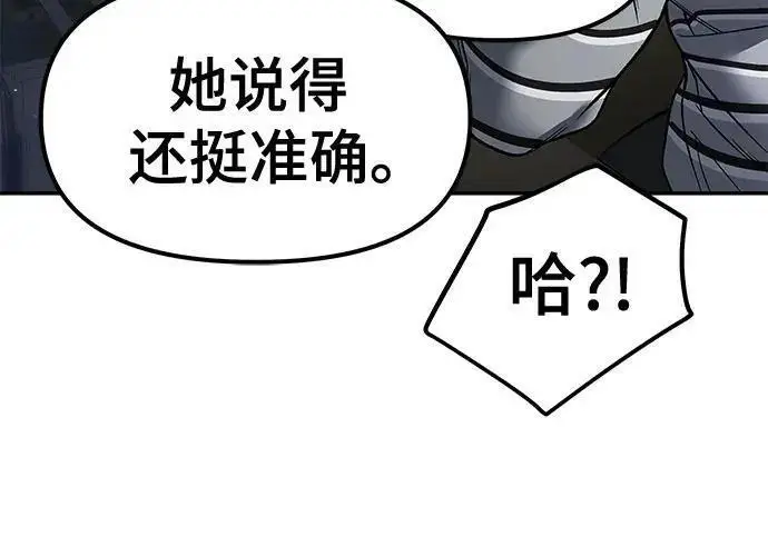 《校霸负责人》第178话图6