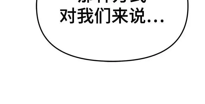 《校霸负责人》第178话图60