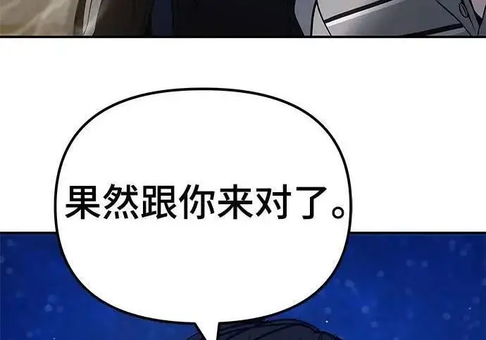 《校霸负责人》第178话图63