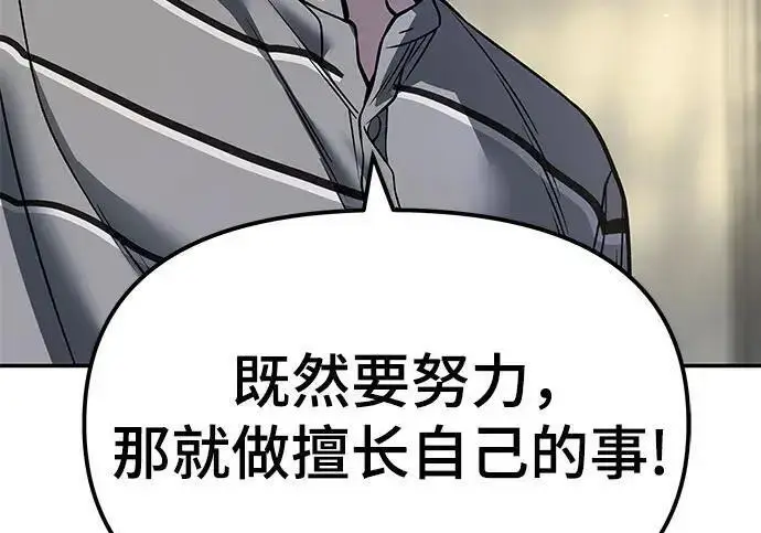 《校霸负责人》第178话图65