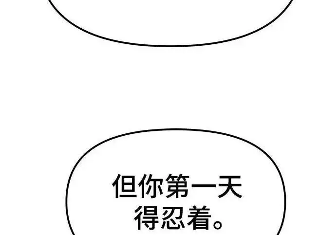 《校霸负责人》第178话图66