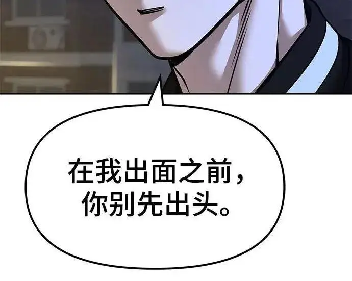 《校霸负责人》第178话图68
