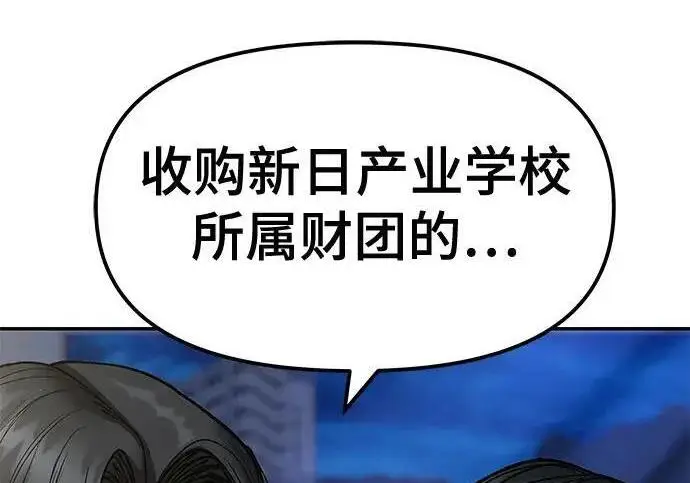 《校霸负责人》第178话图7