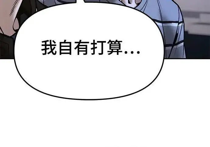 《校霸负责人》第178话图71