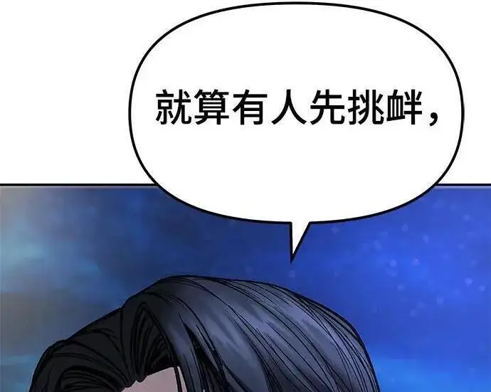 《校霸负责人》第178话图72