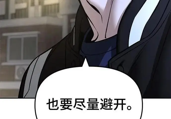 《校霸负责人》第178话图74