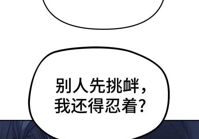 《校霸负责人》第178话图75