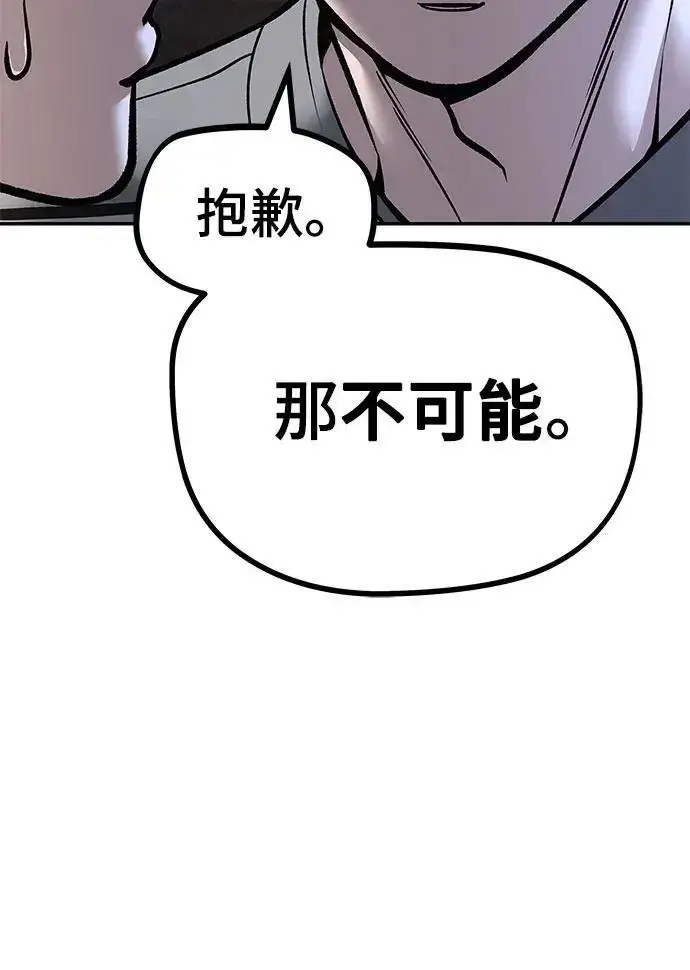 《校霸负责人》第178话图77