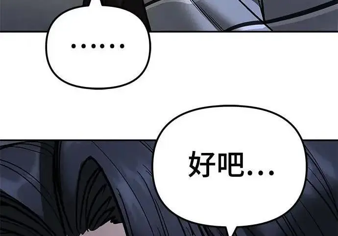 《校霸负责人》第178话图80