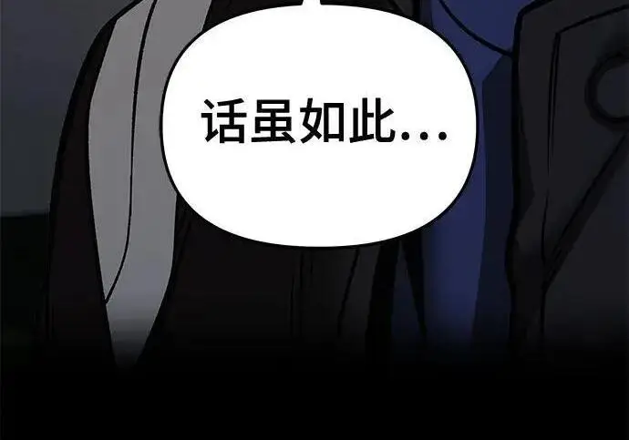 《校霸负责人》第178话图83