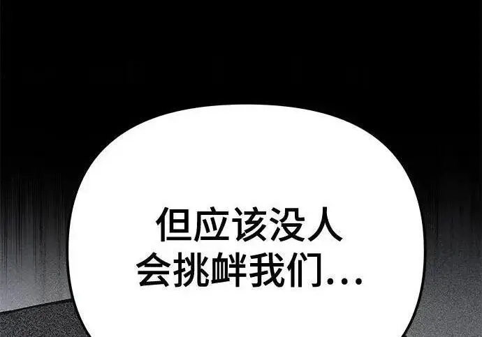 《校霸负责人》第178话图84