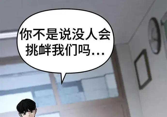 《校霸负责人》第178话图87