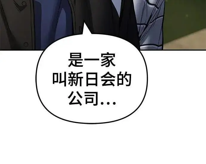 《校霸负责人》第178话图9