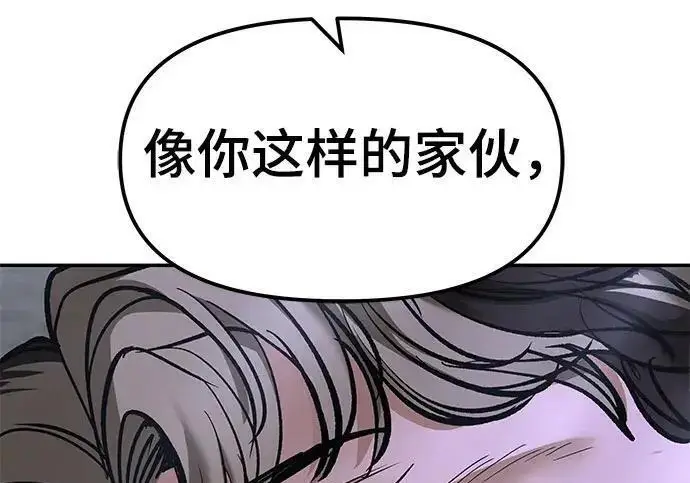 《校霸负责人》第179话图101
