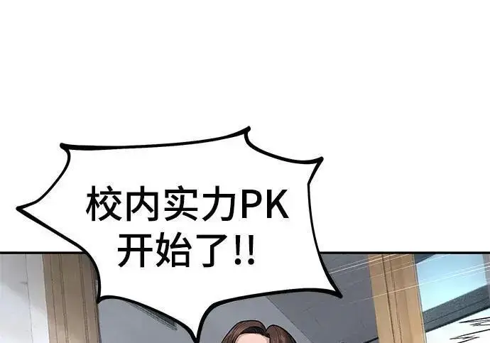 《校霸负责人》第179话图122