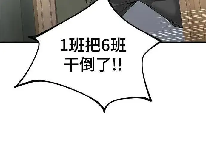 《校霸负责人》第179话图124