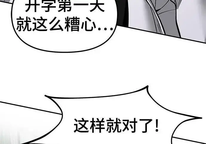 《校霸负责人》第179话图130