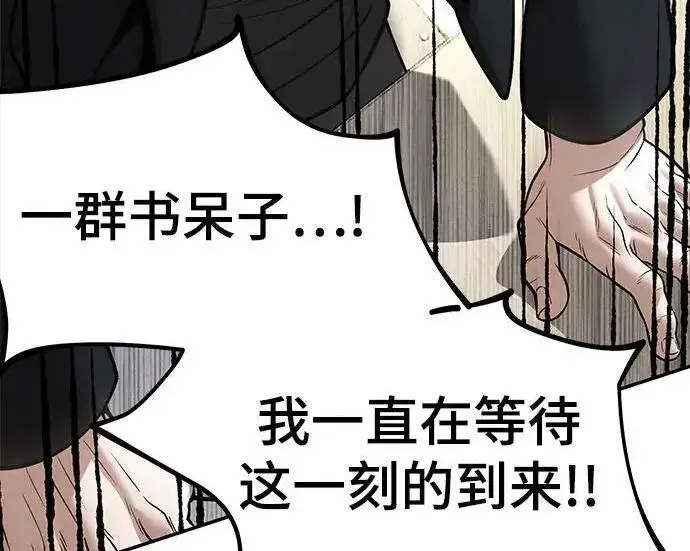 《校霸负责人》第179话图133