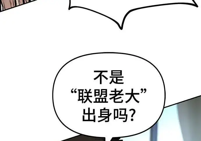 《校霸负责人》第179话图134