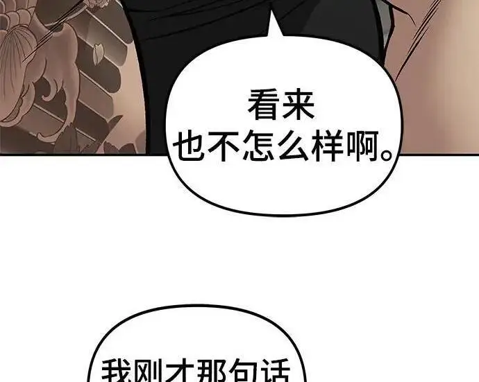 《校霸负责人》第179话图137