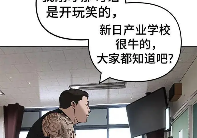 《校霸负责人》第179话图138