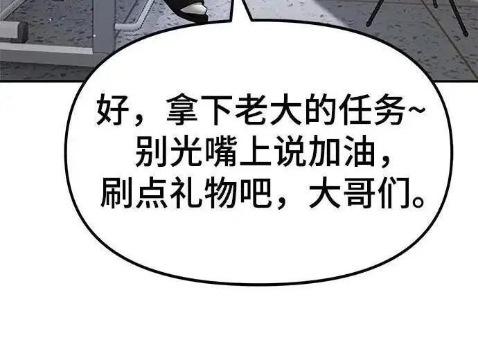 《校霸负责人》第179话图140