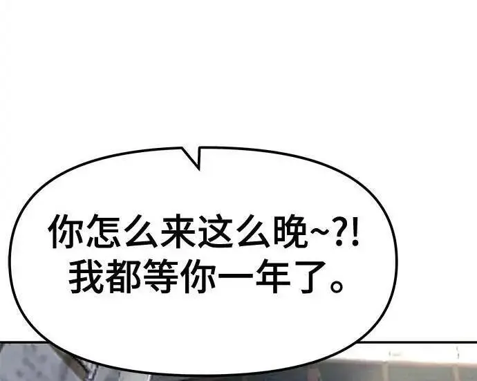 《校霸负责人》第179话图148