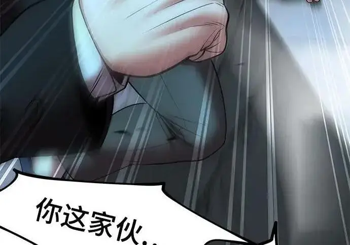 《校霸负责人》第179话图15