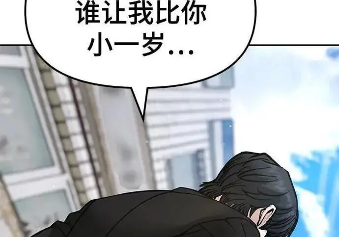 《校霸负责人》第179话图150
