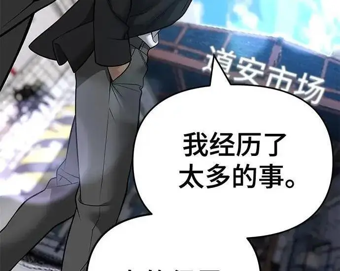 《校霸负责人》第179话图152