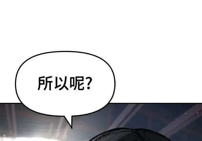 《校霸负责人》第179话图154