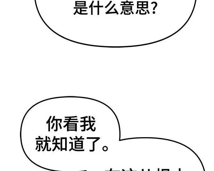 《校霸负责人》第179话图157