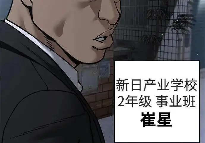 《校霸负责人》第179话图159