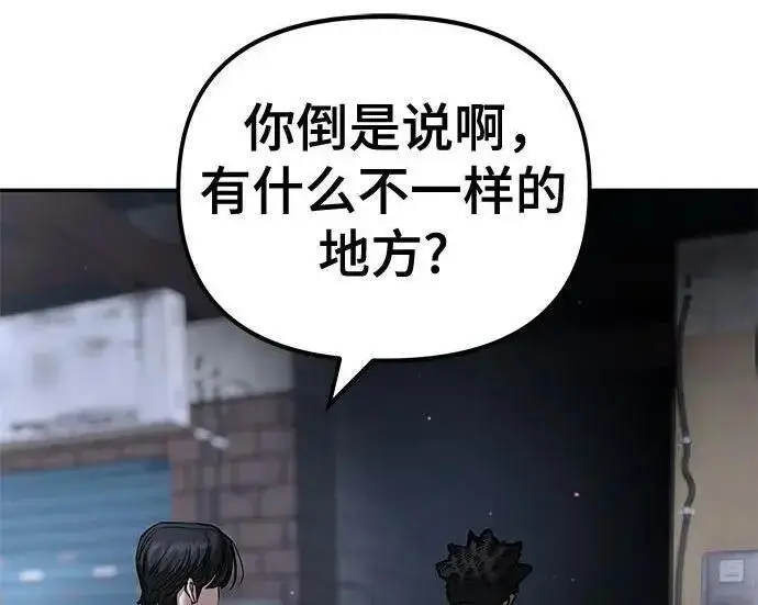 《校霸负责人》第179话图161