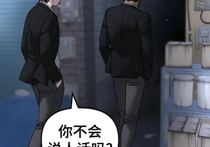 《校霸负责人》第179话图162
