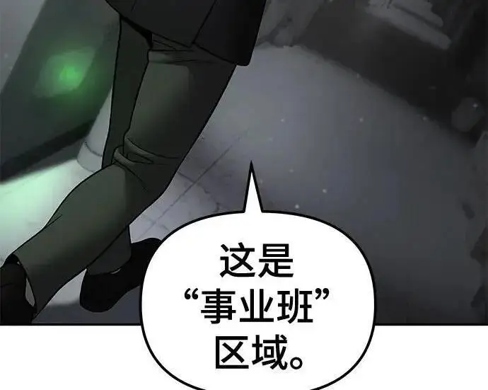 《校霸负责人》第179话图169