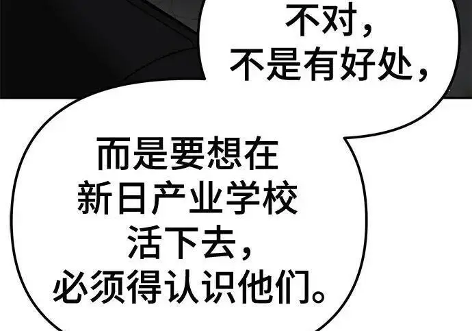 《校霸负责人》第179话图175