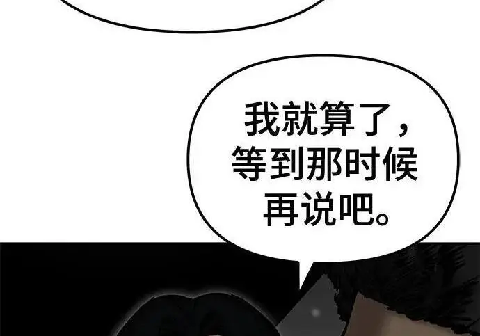 《校霸负责人》第179话图176