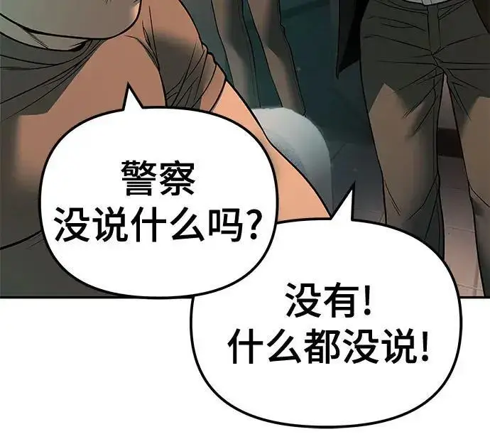 《校霸负责人》第179话图187