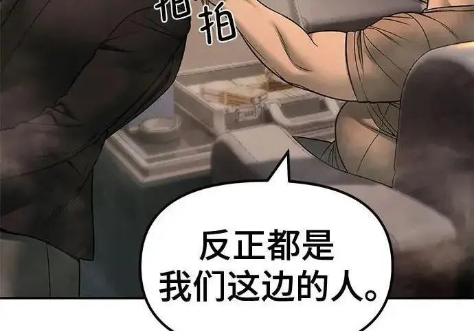 《校霸负责人》第179话图189
