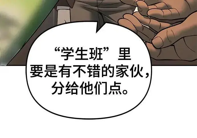 《校霸负责人》第179话图192