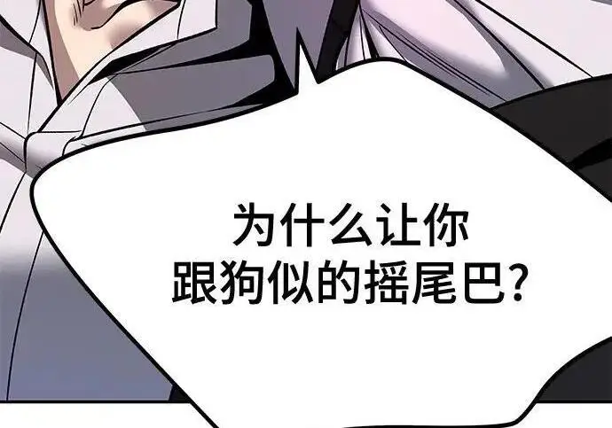 《校霸负责人》第179话图202