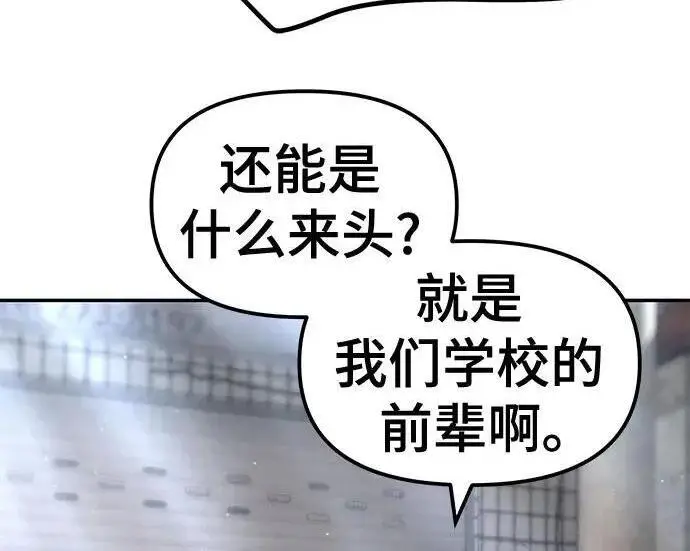 《校霸负责人》第179话图203