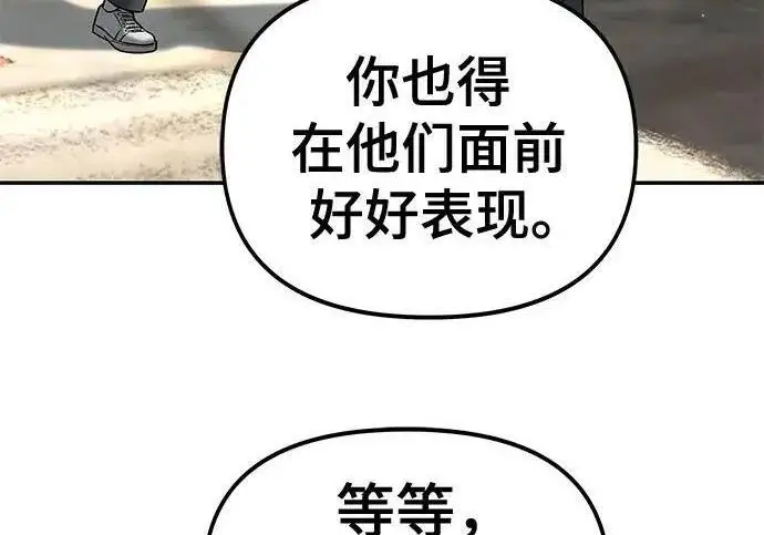 《校霸负责人》第179话图205